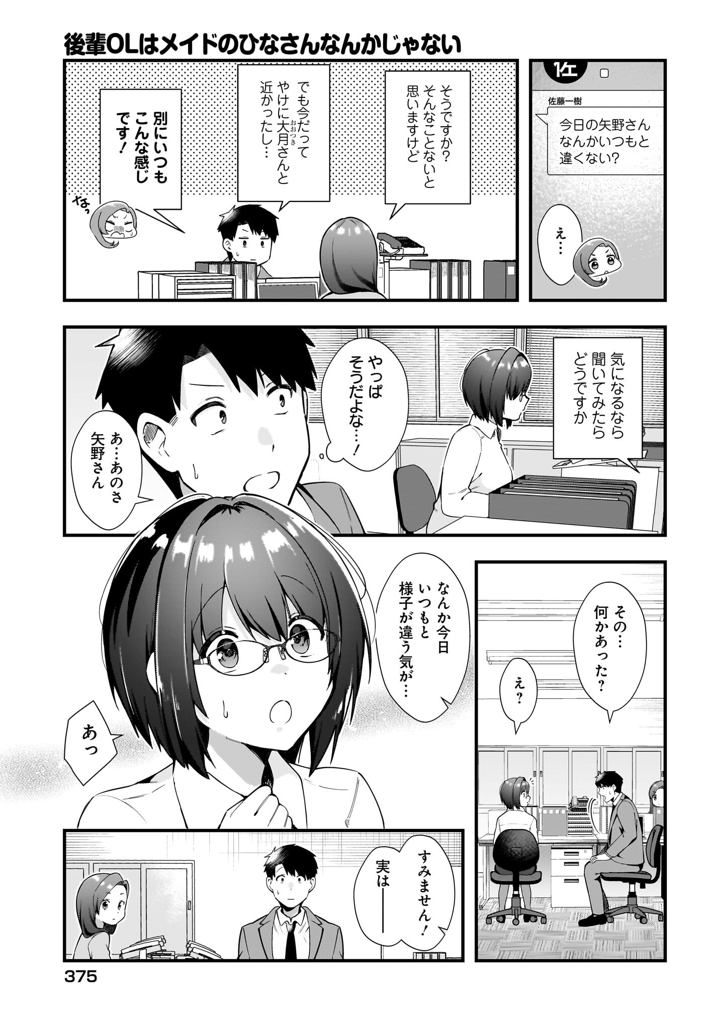 Kouhai OL wa Maid no Hina-san Nanka ja Nai Chap 16 - Pic 5