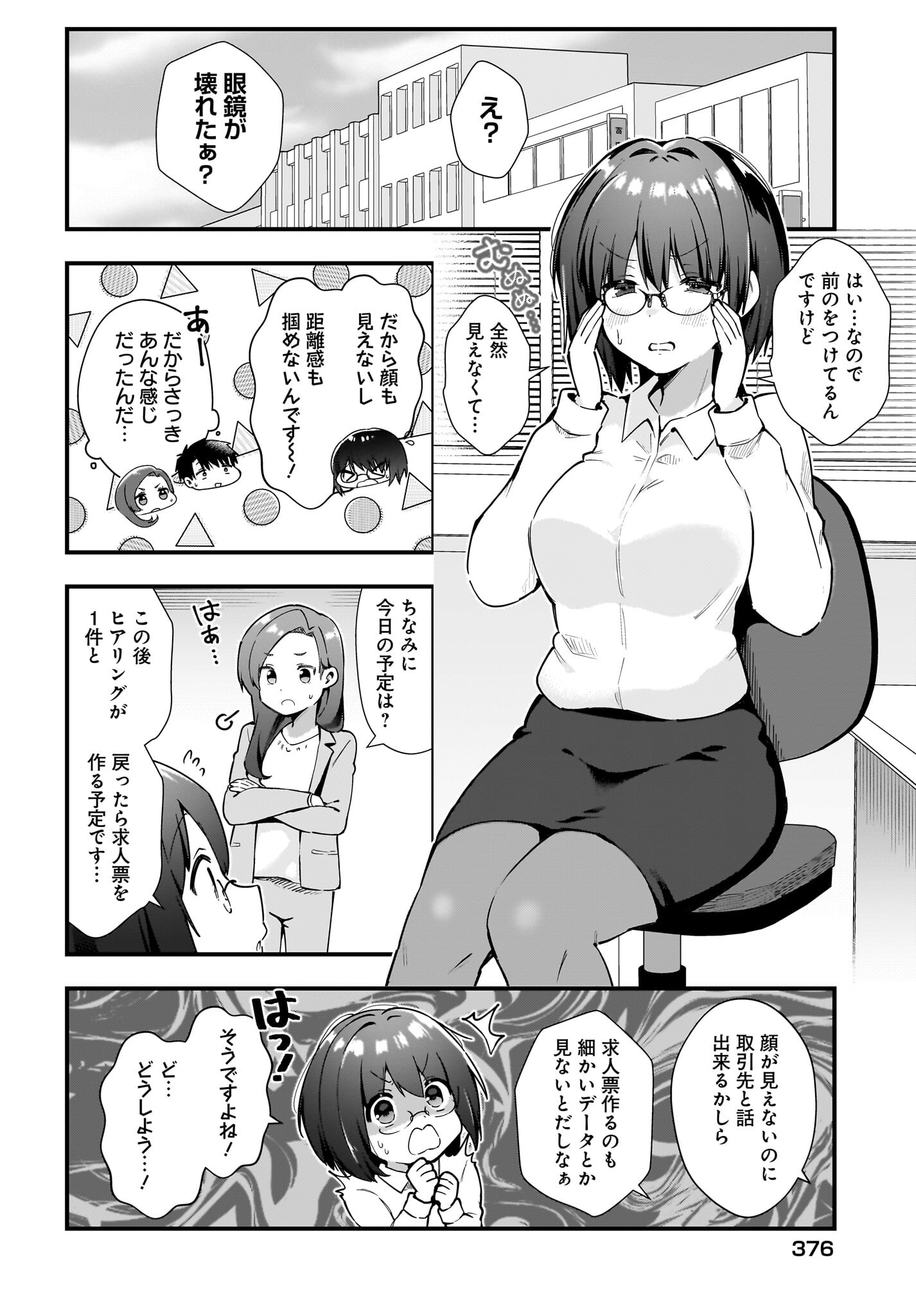 Kouhai OL wa Maid no Hina-san Nanka ja Nai Chap 16 - Pic 6
