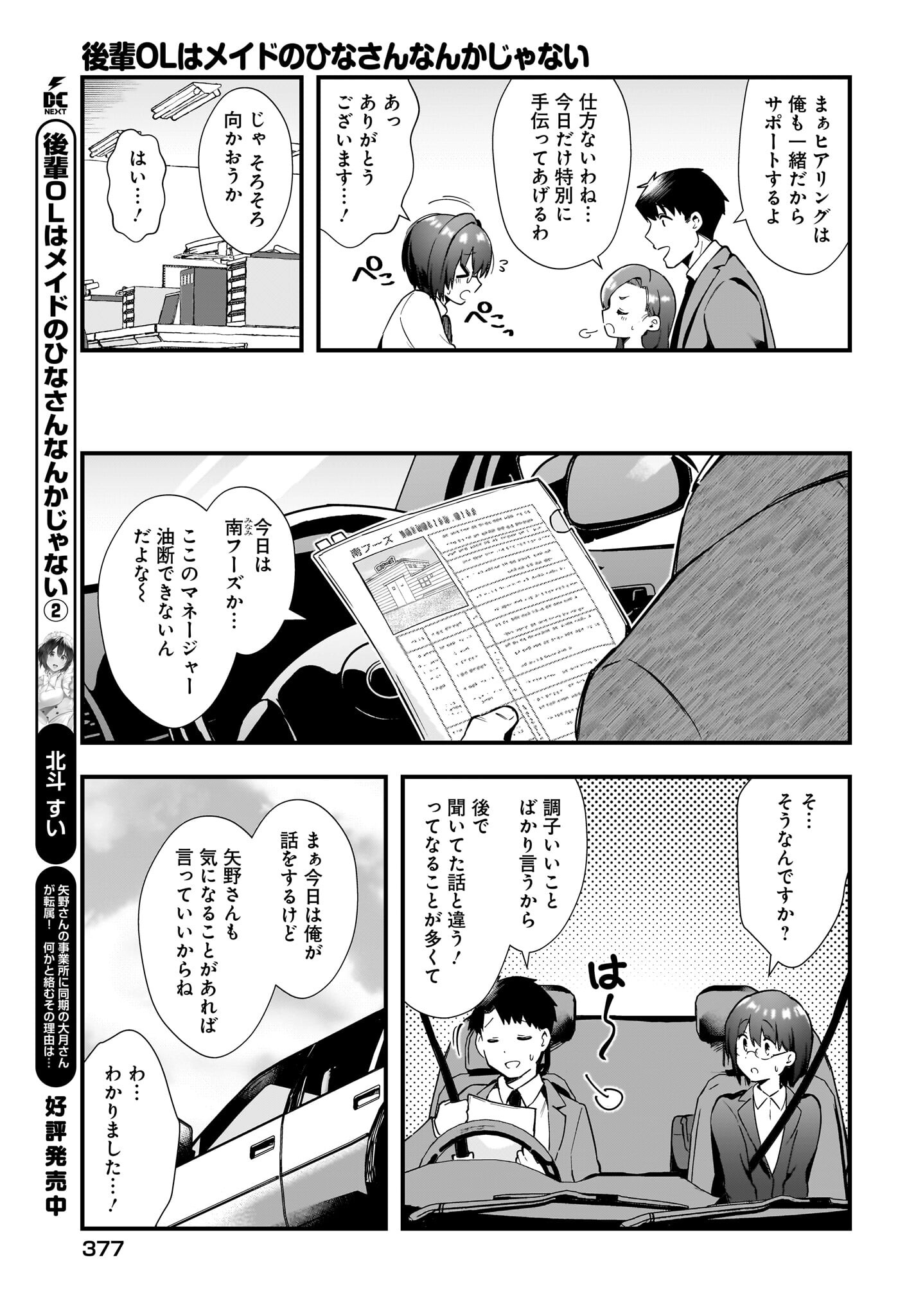 Kouhai OL wa Maid no Hina-san Nanka ja Nai Chap 16 - Pic 7