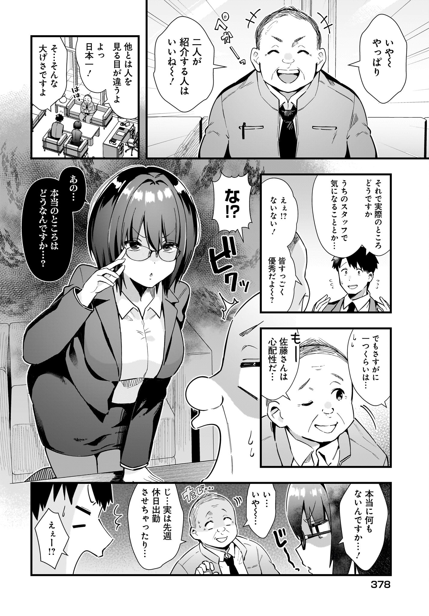 Kouhai OL wa Maid no Hina-san Nanka ja Nai Chap 16 - Pic 8
