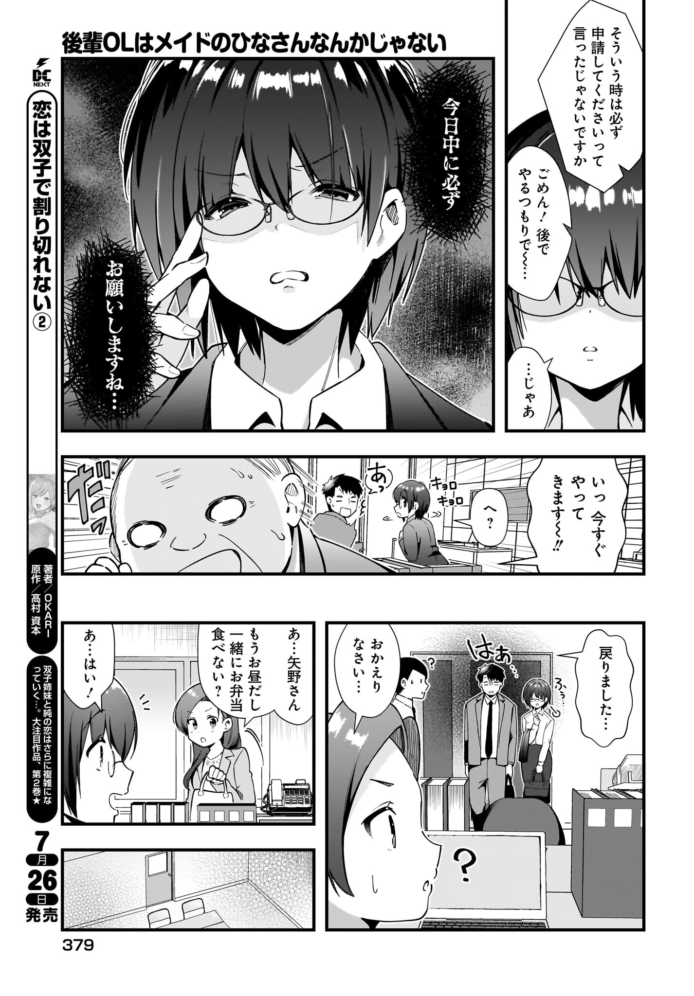 Kouhai OL wa Maid no Hina-san Nanka ja Nai Chap 16 - Pic 9
