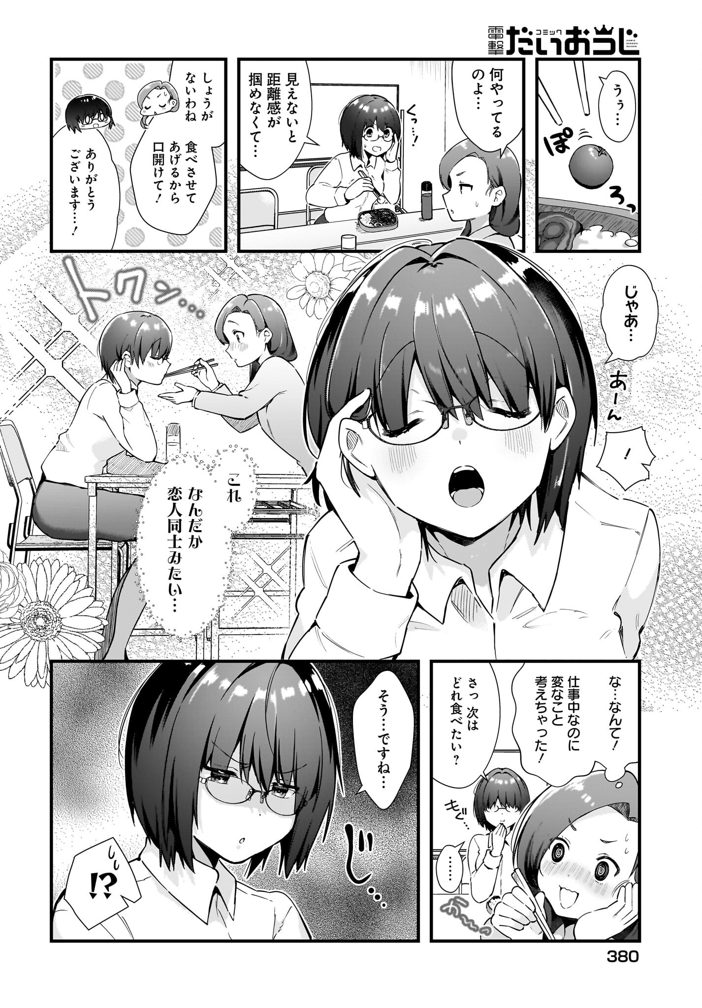 Kouhai OL wa Maid no Hina-san Nanka ja Nai Chap 16 - Pic 10