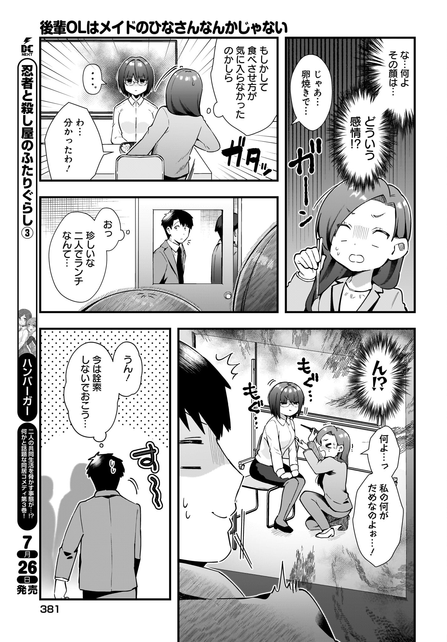 Kouhai OL wa Maid no Hina-san Nanka ja Nai Chap 16 - Pic 11