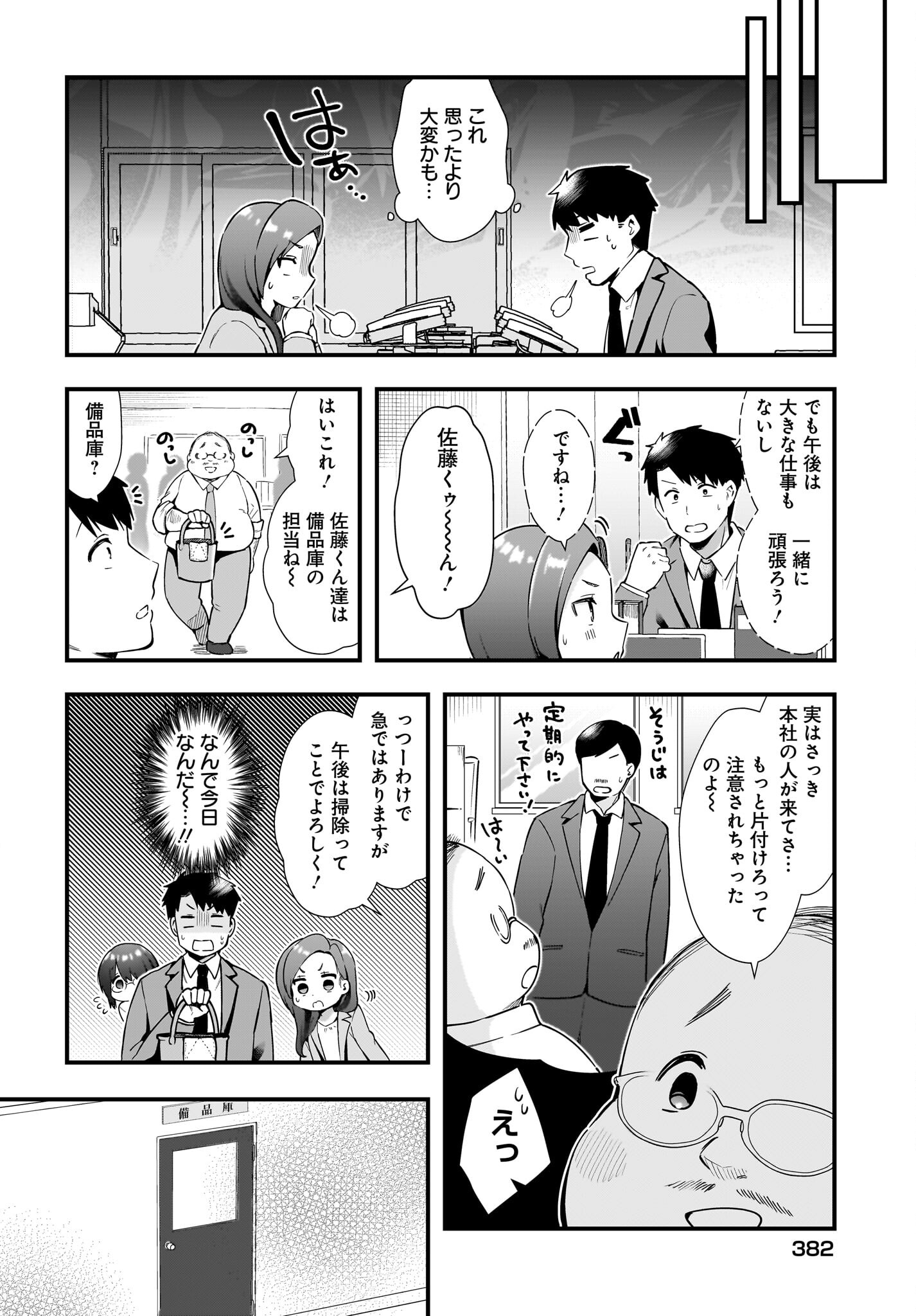 Kouhai OL wa Maid no Hina-san Nanka ja Nai Chap 16 - Pic 12
