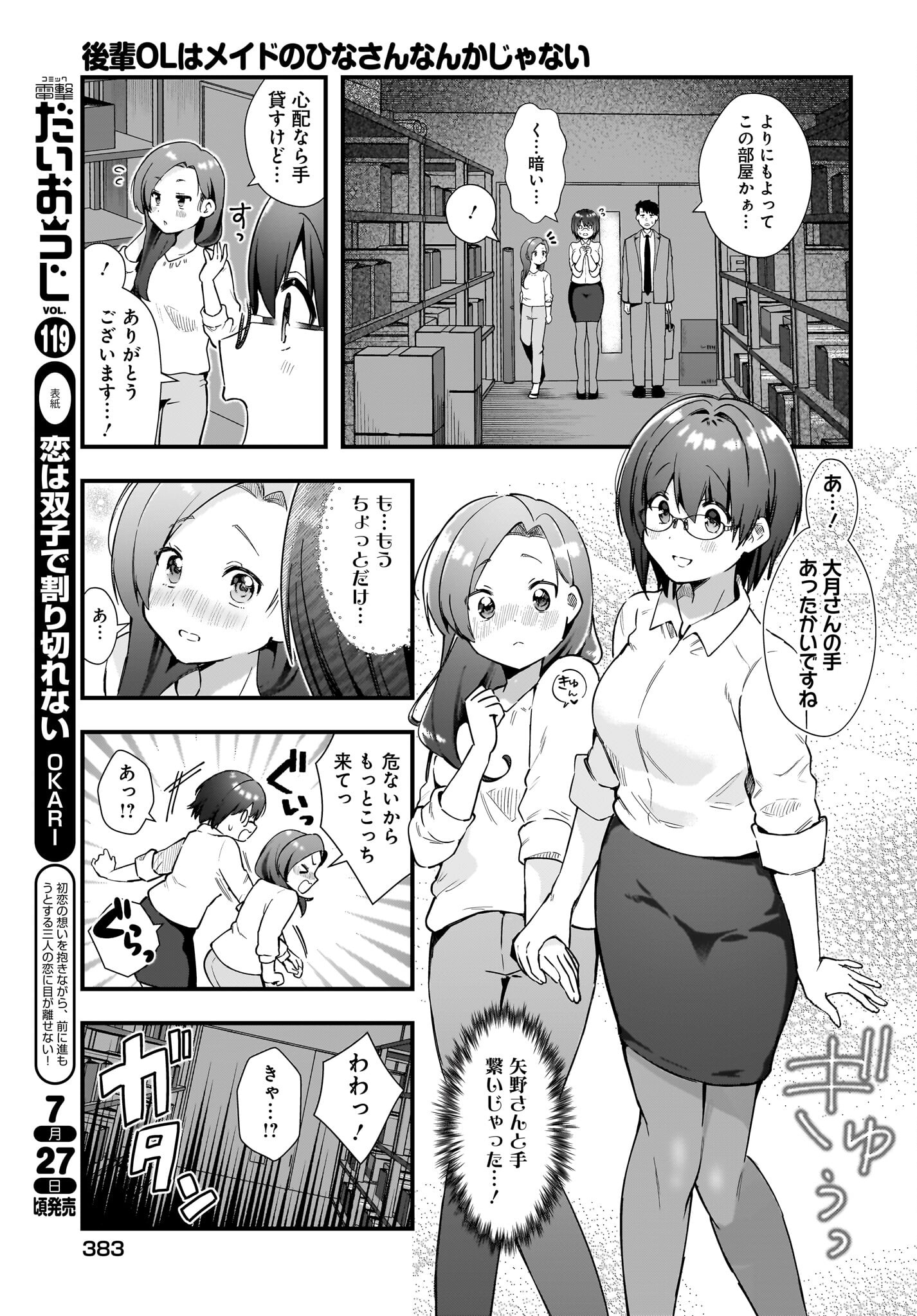 Kouhai OL wa Maid no Hina-san Nanka ja Nai Chap 16 - Pic 13