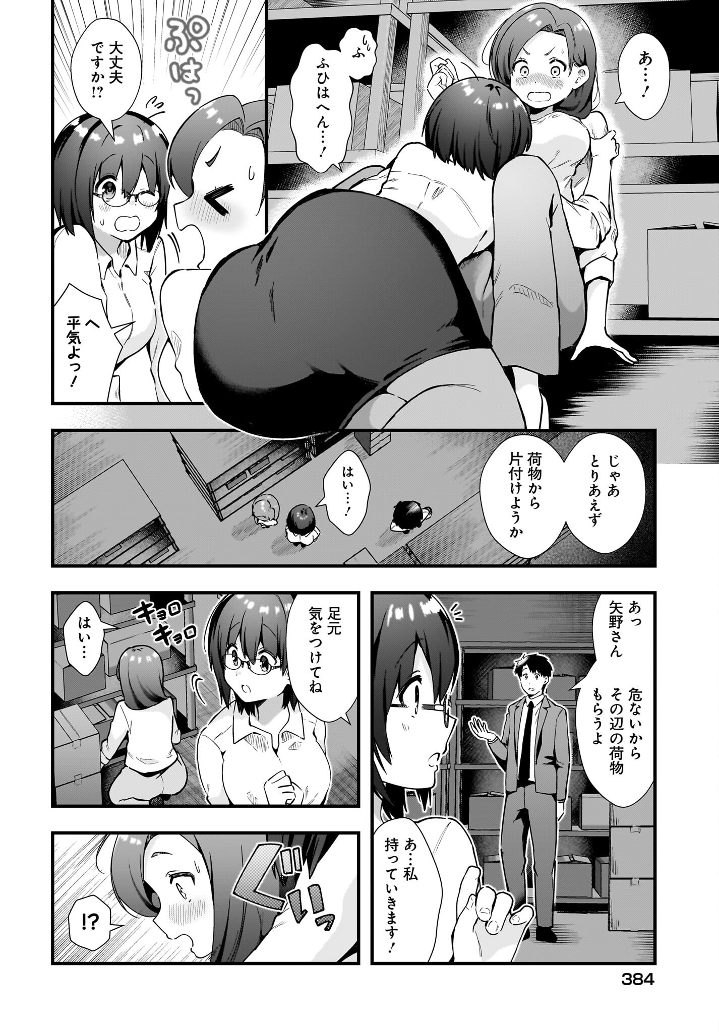 Kouhai OL wa Maid no Hina-san Nanka ja Nai Chap 16 - Pic 14
