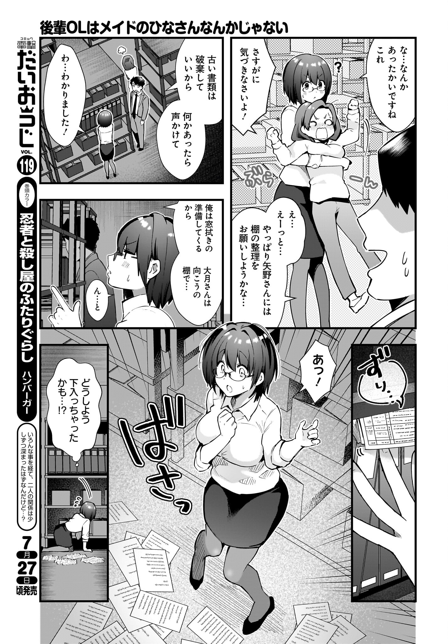 Kouhai OL wa Maid no Hina-san Nanka ja Nai Chap 16 - Pic 15