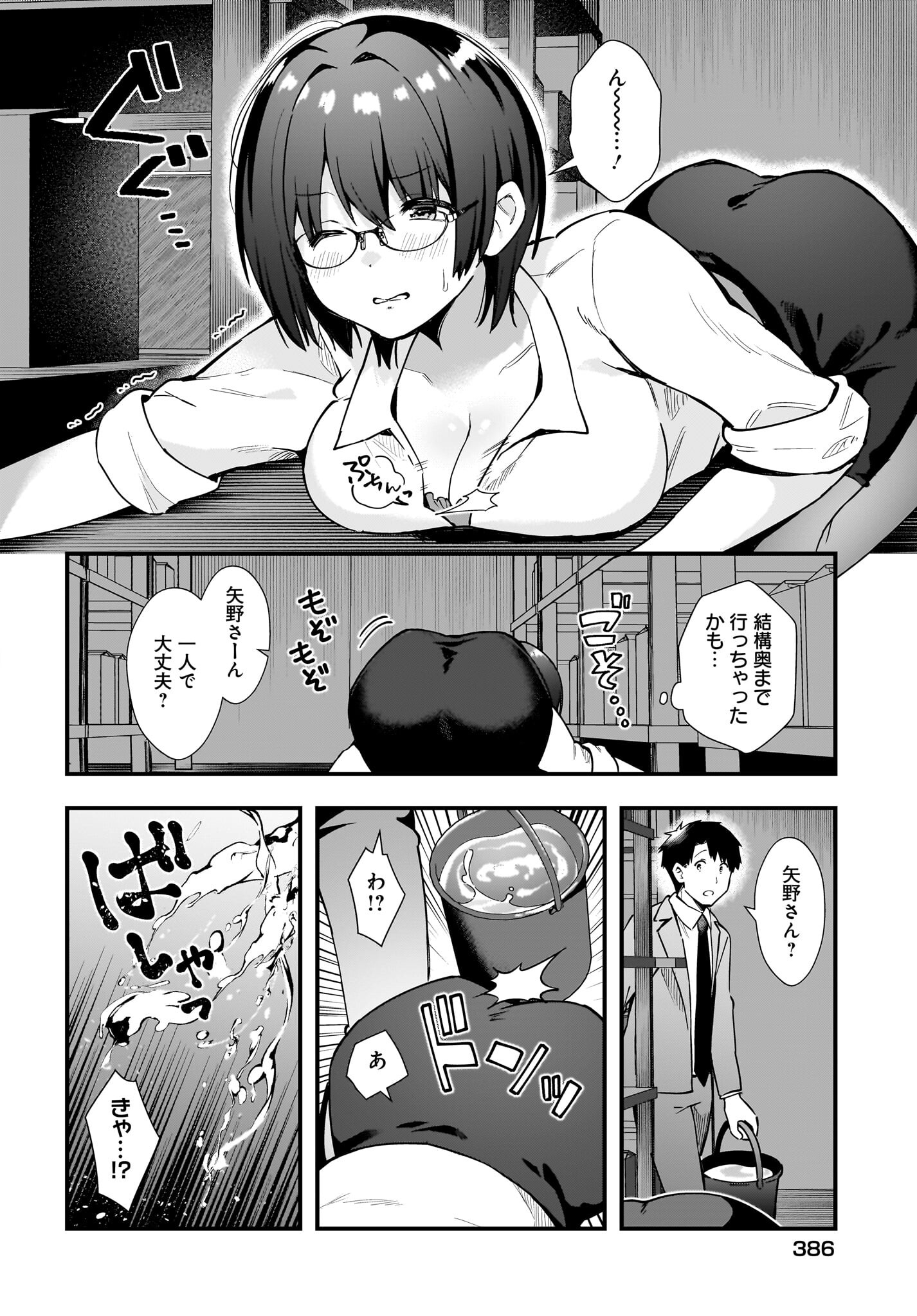 Kouhai OL wa Maid no Hina-san Nanka ja Nai Chap 16 - Pic 16