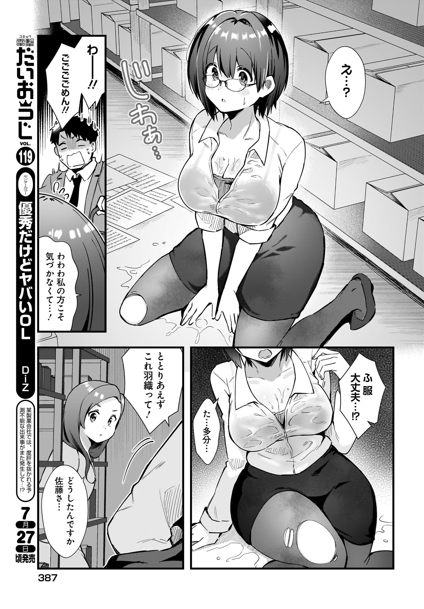 Kouhai OL wa Maid no Hina-san Nanka ja Nai Chap 16 - Pic 17