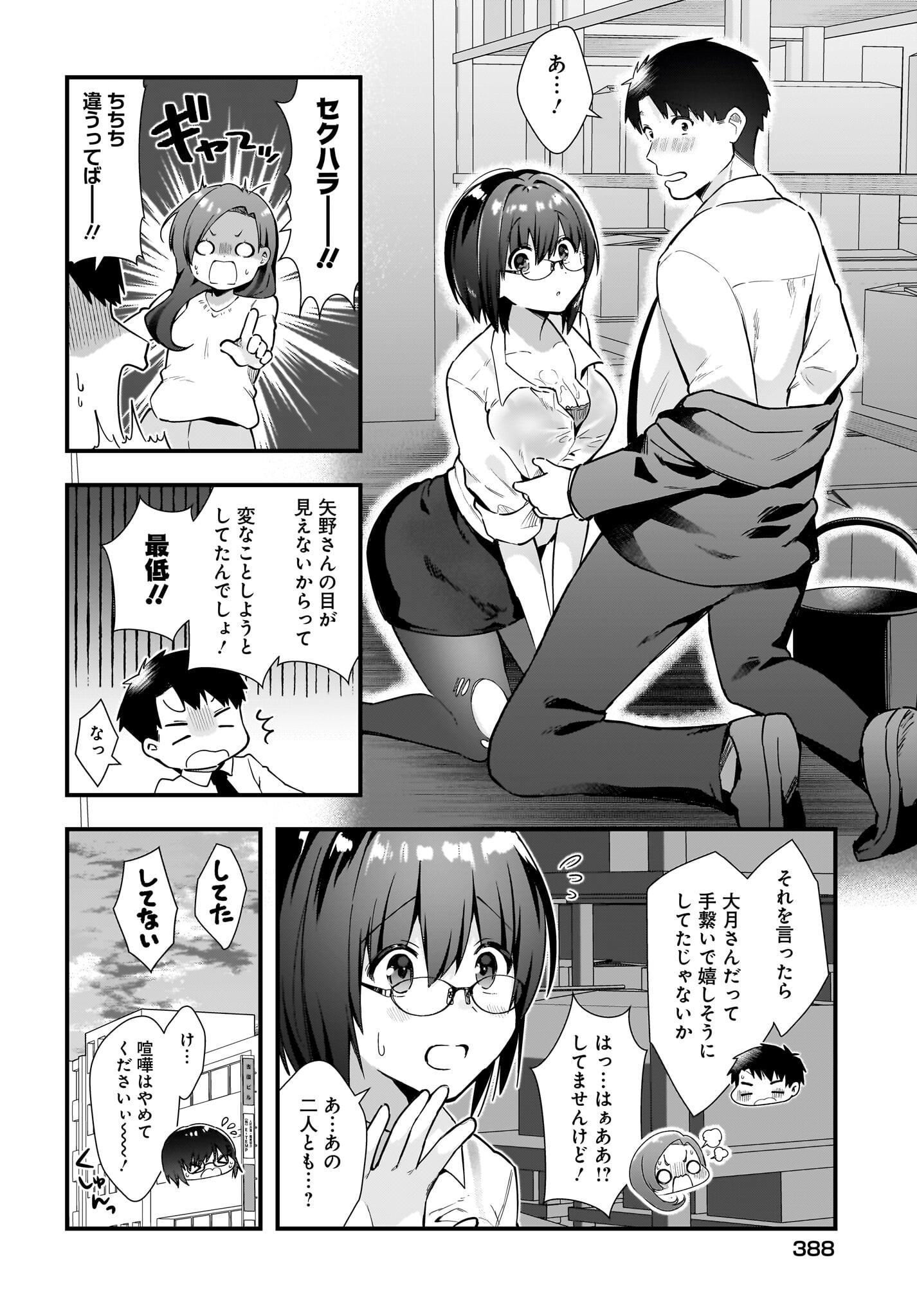 Kouhai OL wa Maid no Hina-san Nanka ja Nai Chap 16 - Pic 18