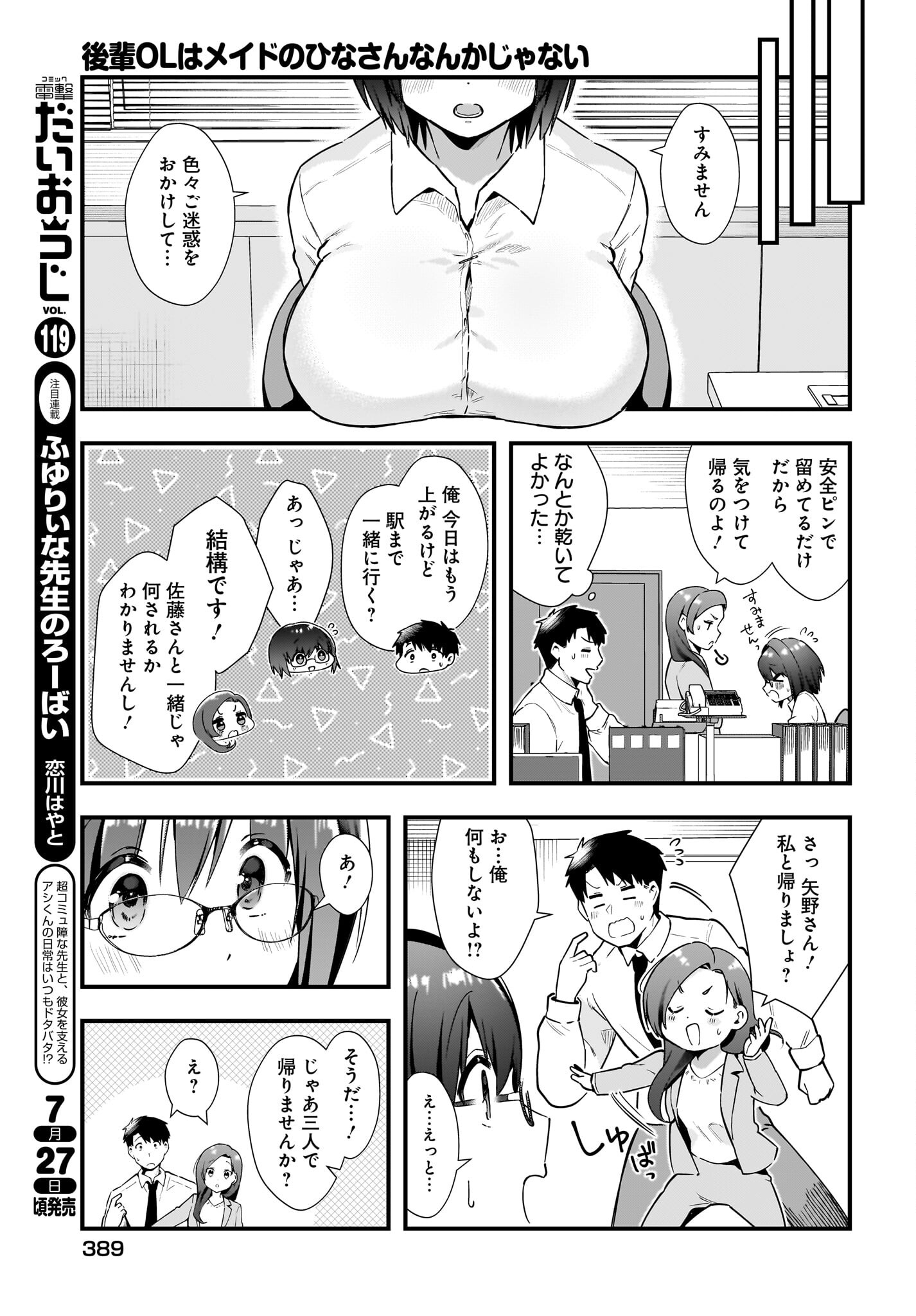 Kouhai OL wa Maid no Hina-san Nanka ja Nai Chap 16 - Pic 19