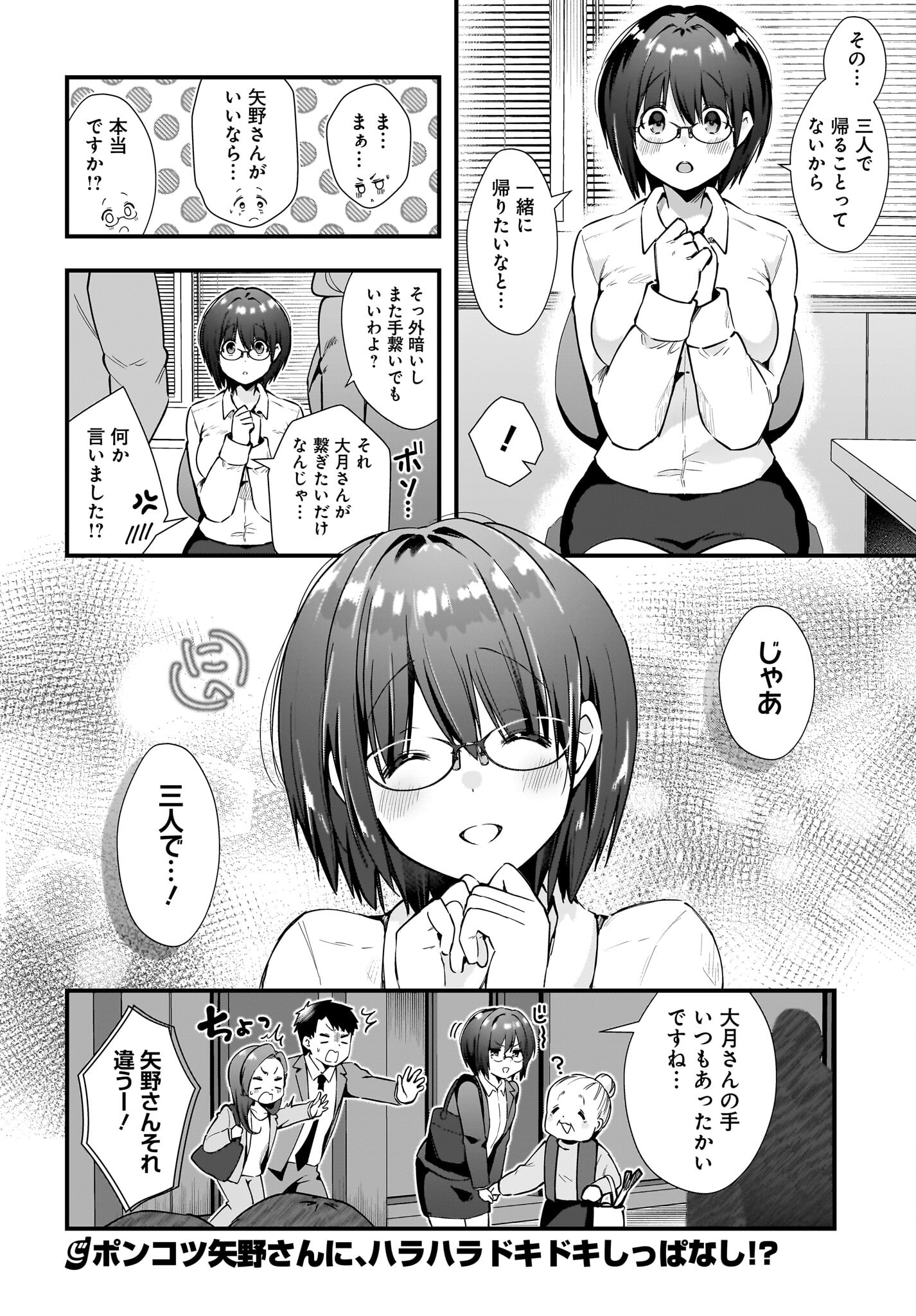 Kouhai OL wa Maid no Hina-san Nanka ja Nai Chap 16 - Pic 20
