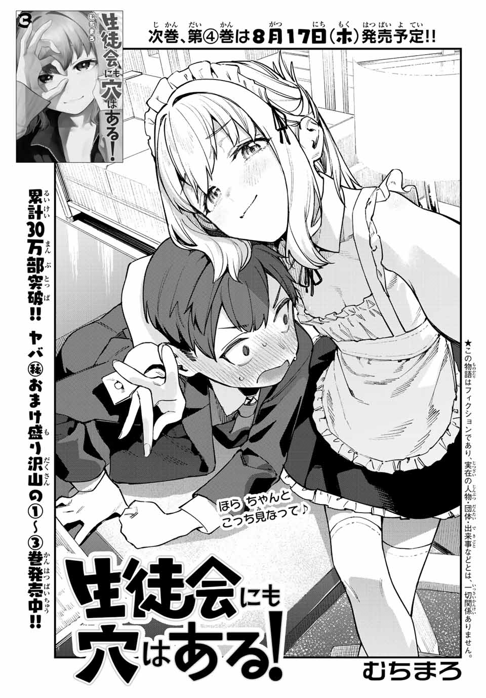 SEITOKAI NI MO ANA WA ARU! Chapter 53 - Page 3