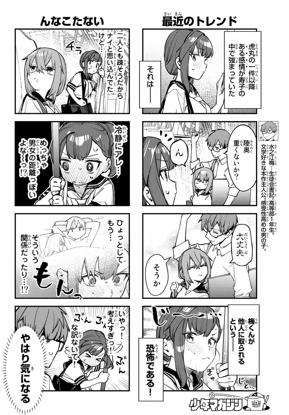 SEITOKAI NI MO ANA WA ARU! Chapter 53 - Page 4