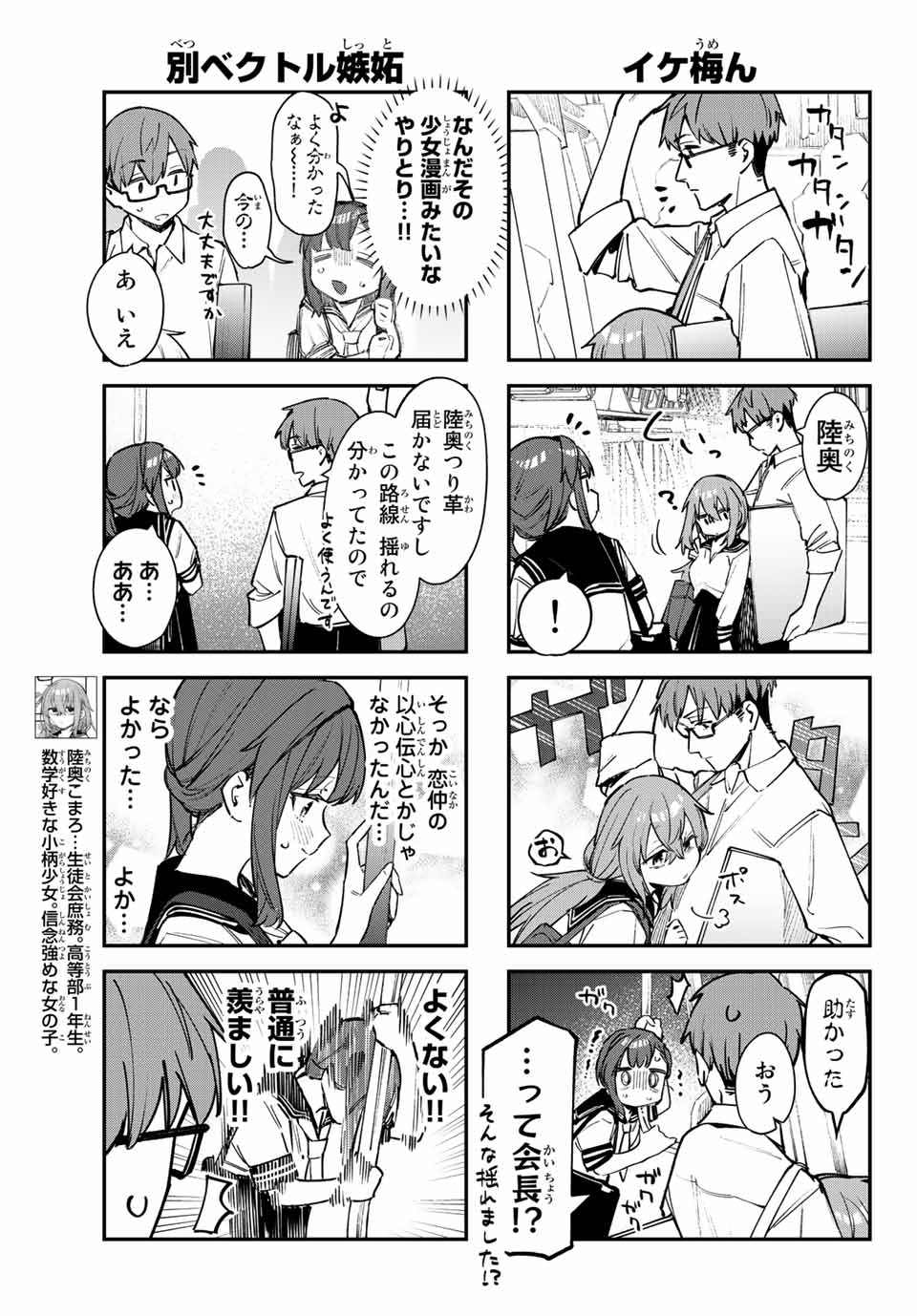 SEITOKAI NI MO ANA WA ARU! Chapter 53 - Page 5