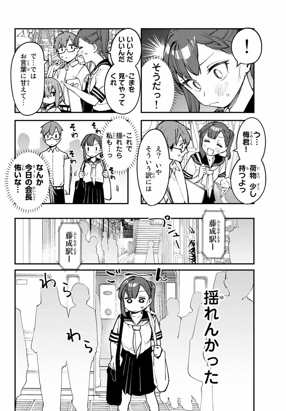SEITOKAI NI MO ANA WA ARU! Chapter 53 - Page 6