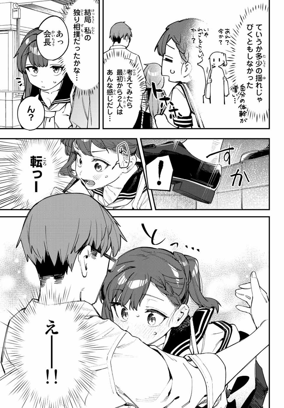 SEITOKAI NI MO ANA WA ARU! Chapter 53 - Page 7
