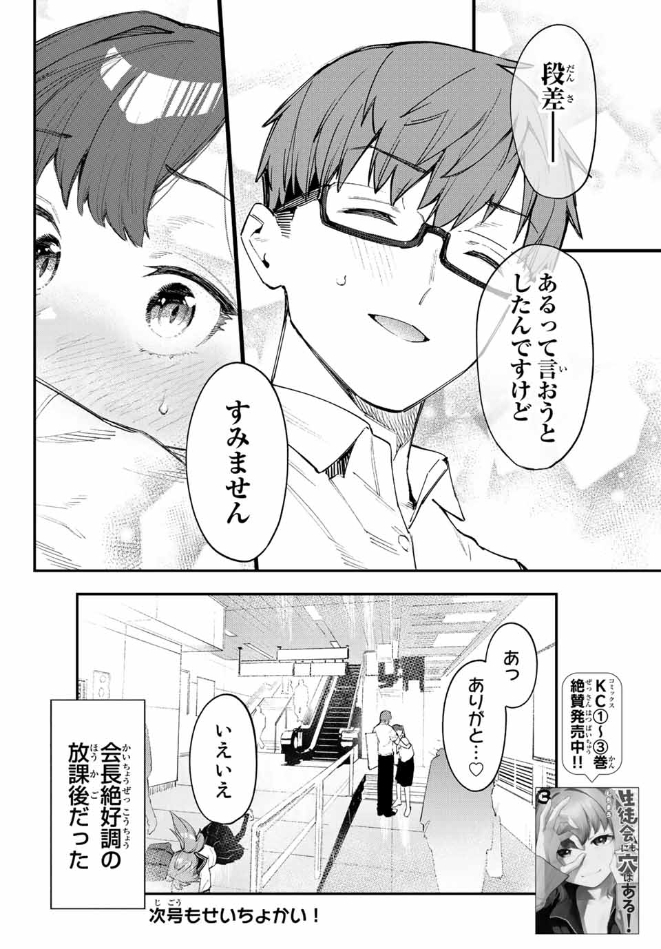 SEITOKAI NI MO ANA WA ARU! Chapter 53 - Page 8