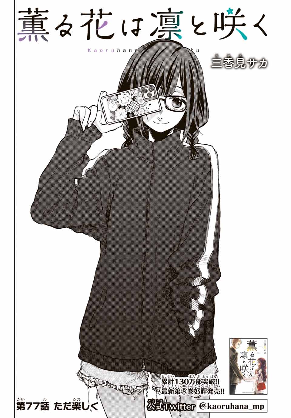 Read KAORU HANA WA RIN TO SAKU Chapter 77 [High Quality / Full] - Page 2 - nicomanga.net