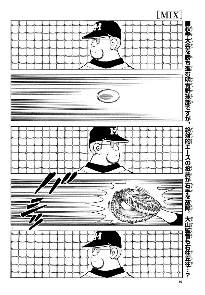Read MIX Chapter 126 [High Quality / Full] - Page 2 - nicomanga.com