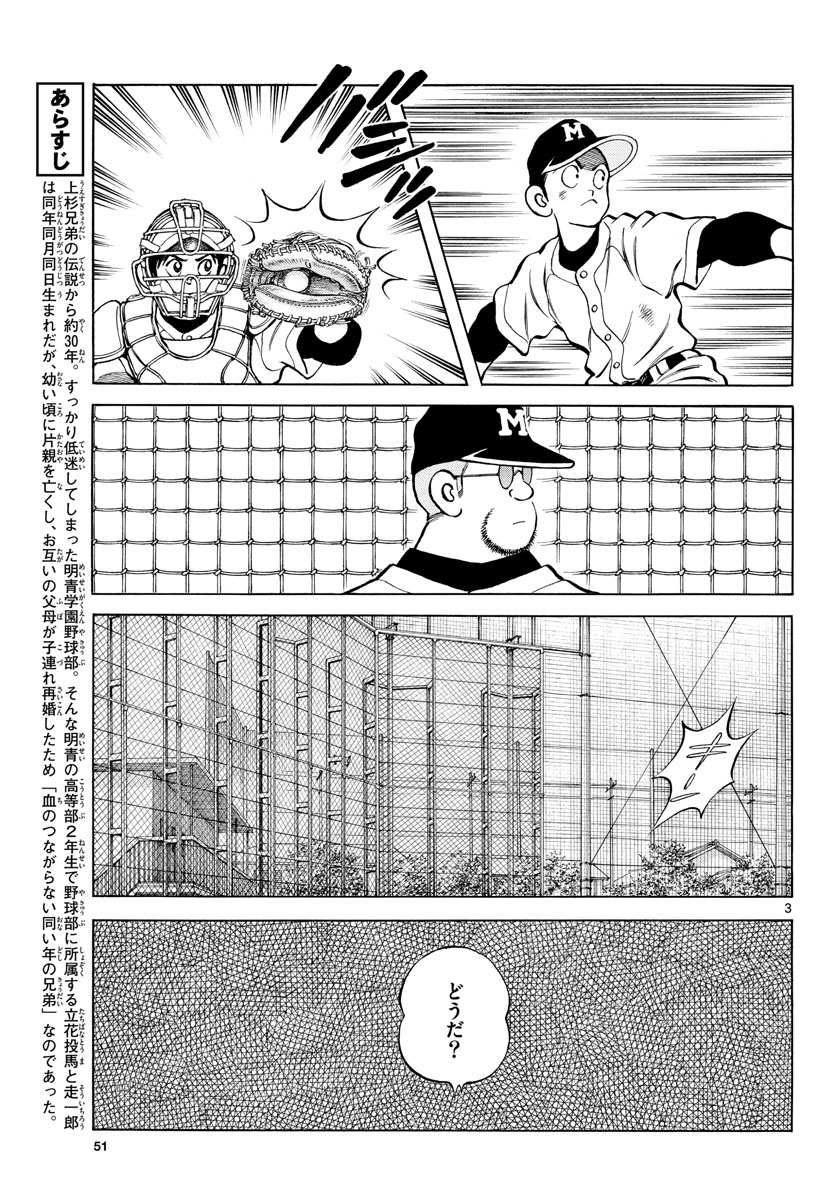 Read MIX Chapter 126 [High Quality / Full] - Page 3 - nicomanga.com