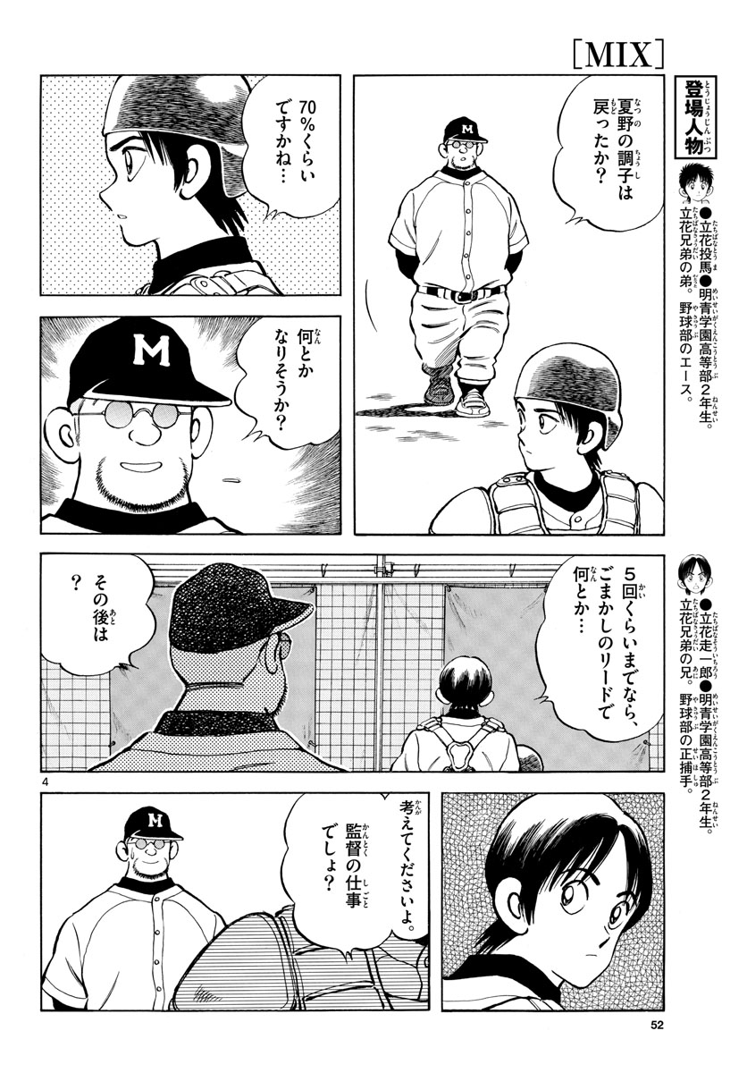 Read MIX Chapter 126 [High Quality / Full] - Page 4 - nicomanga.com