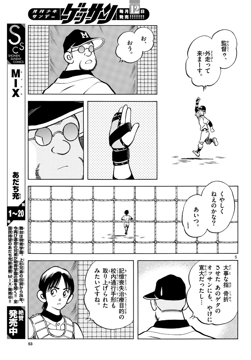 Read MIX Chapter 126 [High Quality / Full] - Page 5 - nicomanga.com