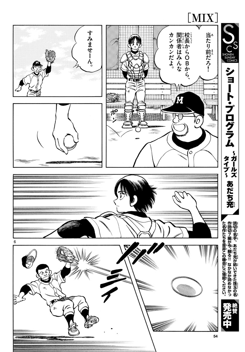 Read MIX Chapter 126 [High Quality / Full] - Page 6 - nicomanga.com