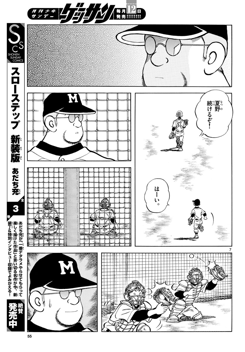 Read MIX Chapter 126 [High Quality / Full] - Page 7 - nicomanga.com