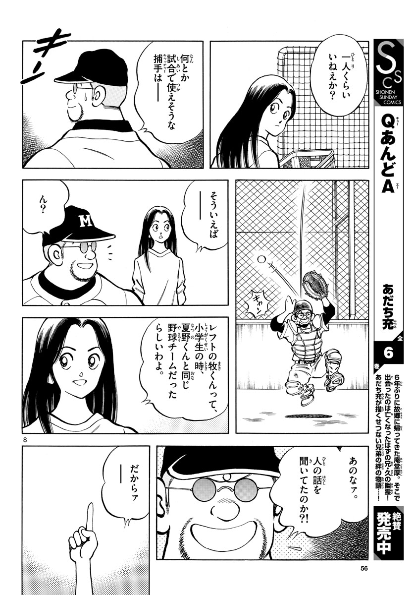 Read MIX Chapter 126 [High Quality / Full] - Page 8 - nicomanga.com