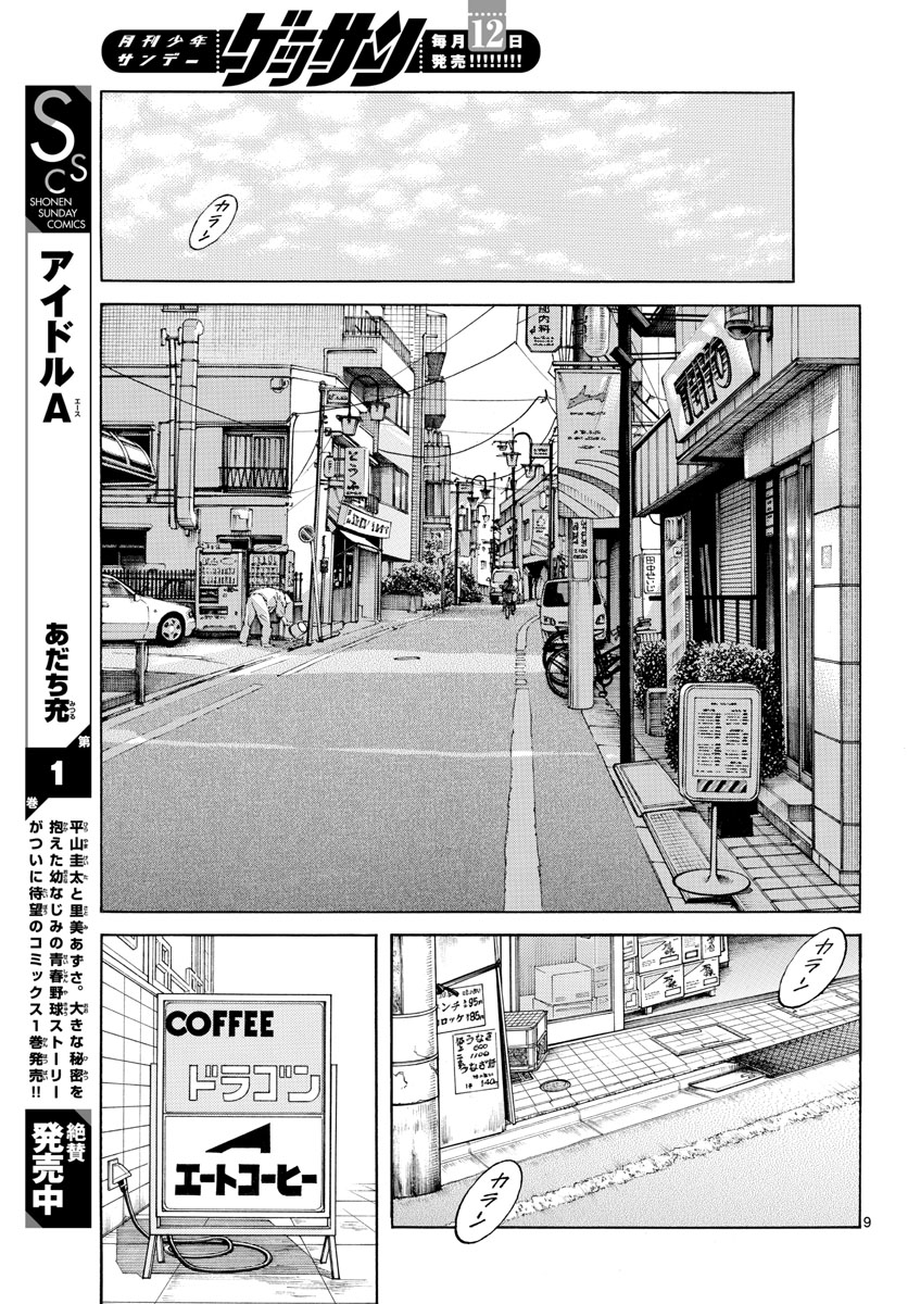 Read MIX Chapter 126 [High Quality / Full] - Page 9 - nicomanga.com