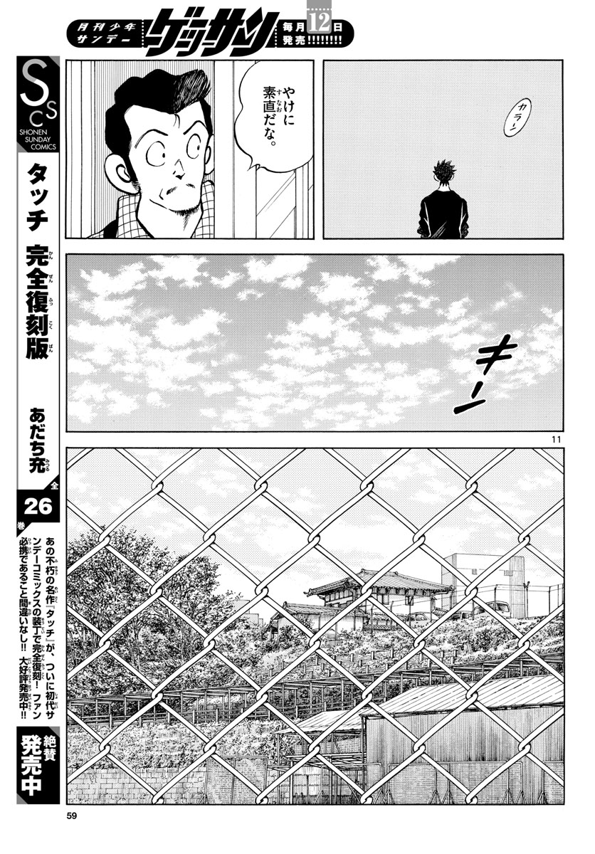 Read MIX Chapter 126 [High Quality / Full] - Page 11 - nicomanga.com