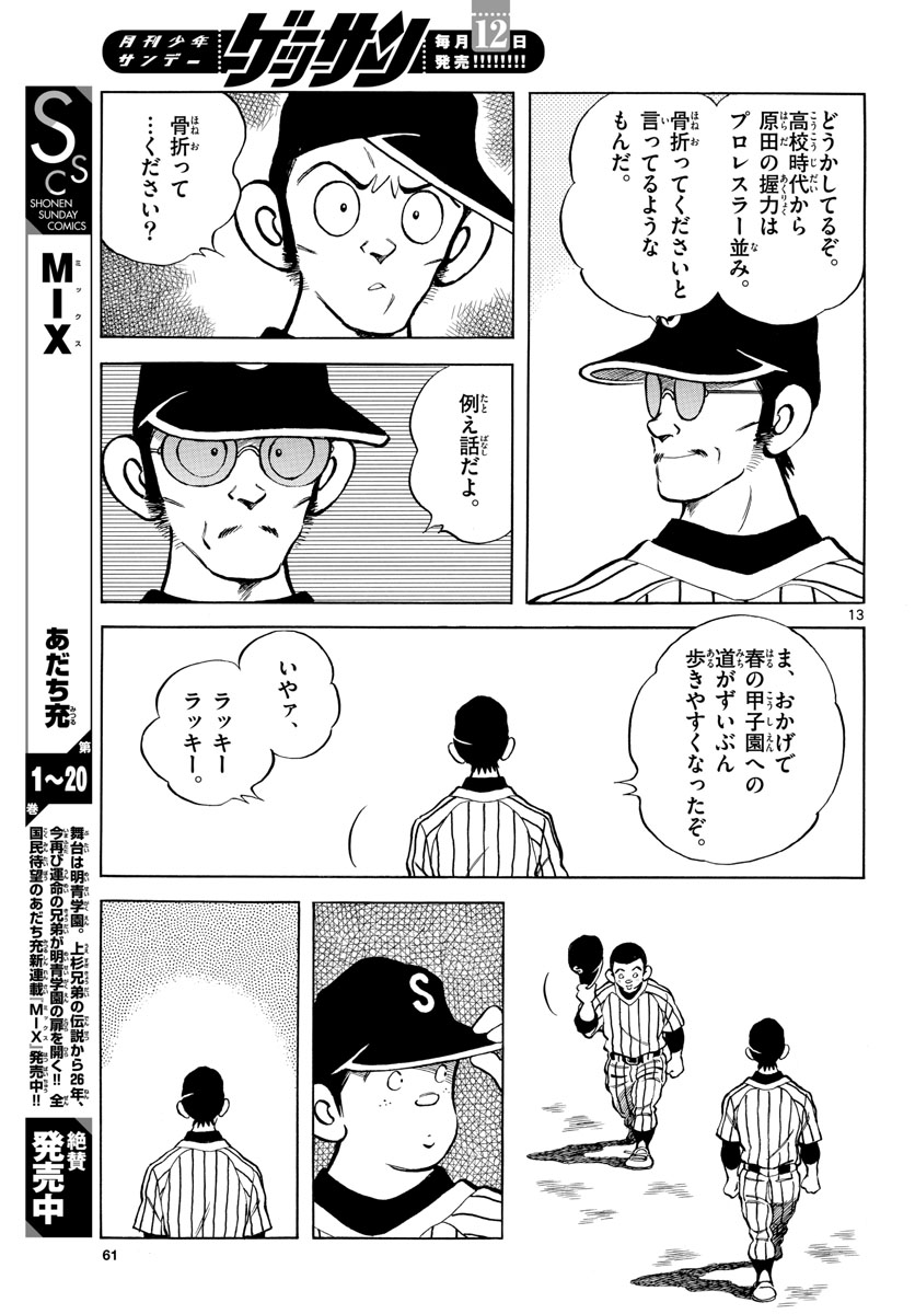 Read MIX Chapter 126 [High Quality / Full] - Page 13 - nicomanga.com