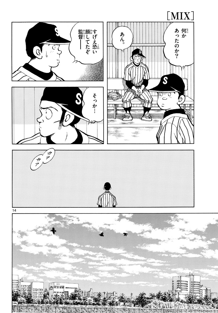 Read MIX Chapter 126 [High Quality / Full] - Page 14 - nicomanga.com