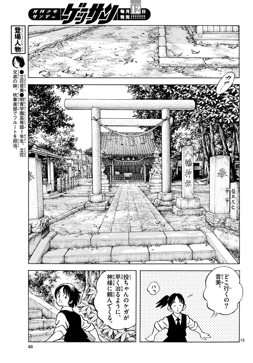 Read MIX Chapter 126 [High Quality / Full] - Page 15 - nicomanga.com