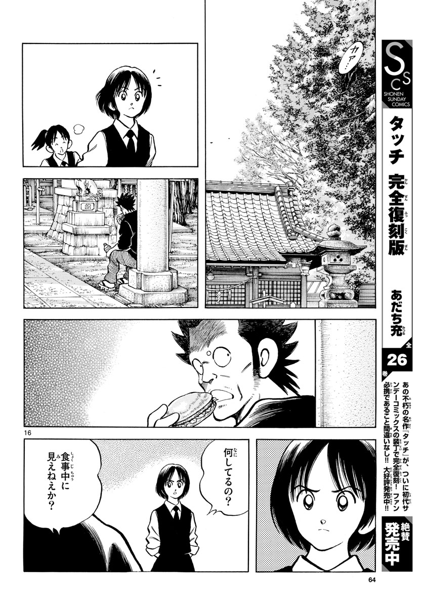 Read MIX Chapter 126 [High Quality / Full] - Page 16 - nicomanga.com