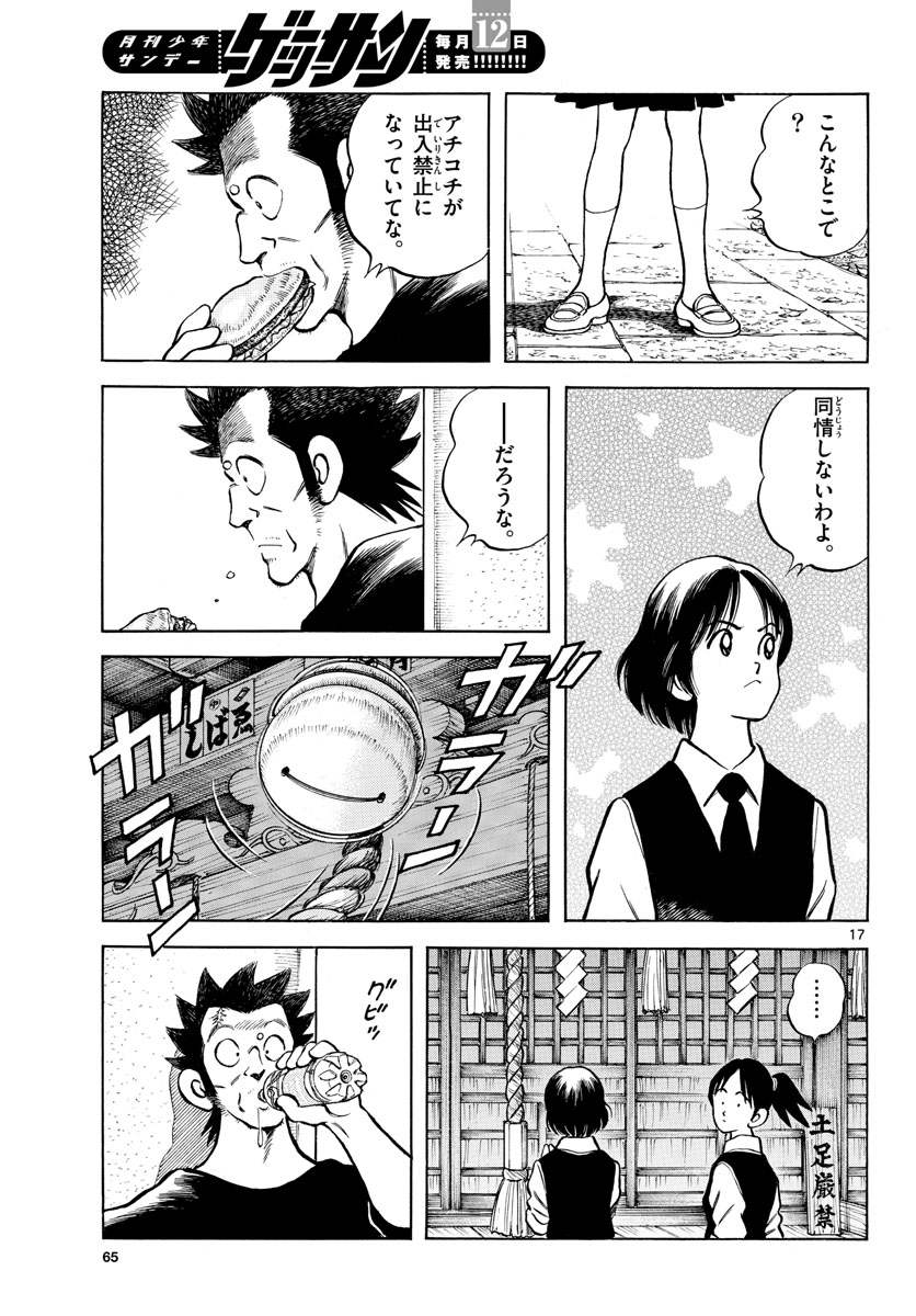 Read MIX Chapter 126 [High Quality / Full] - Page 17 - nicomanga.com