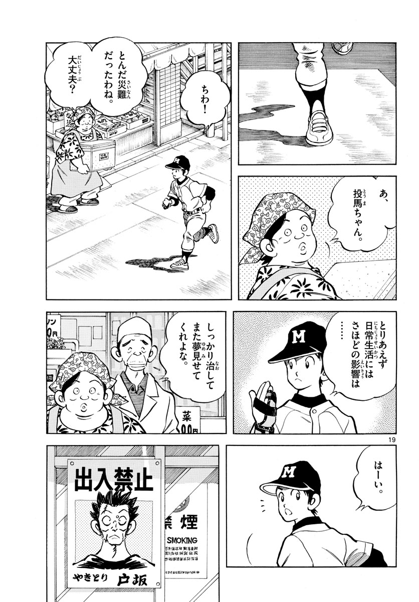 Read MIX Chapter 126 [High Quality / Full] - Page 19 - nicomanga.com