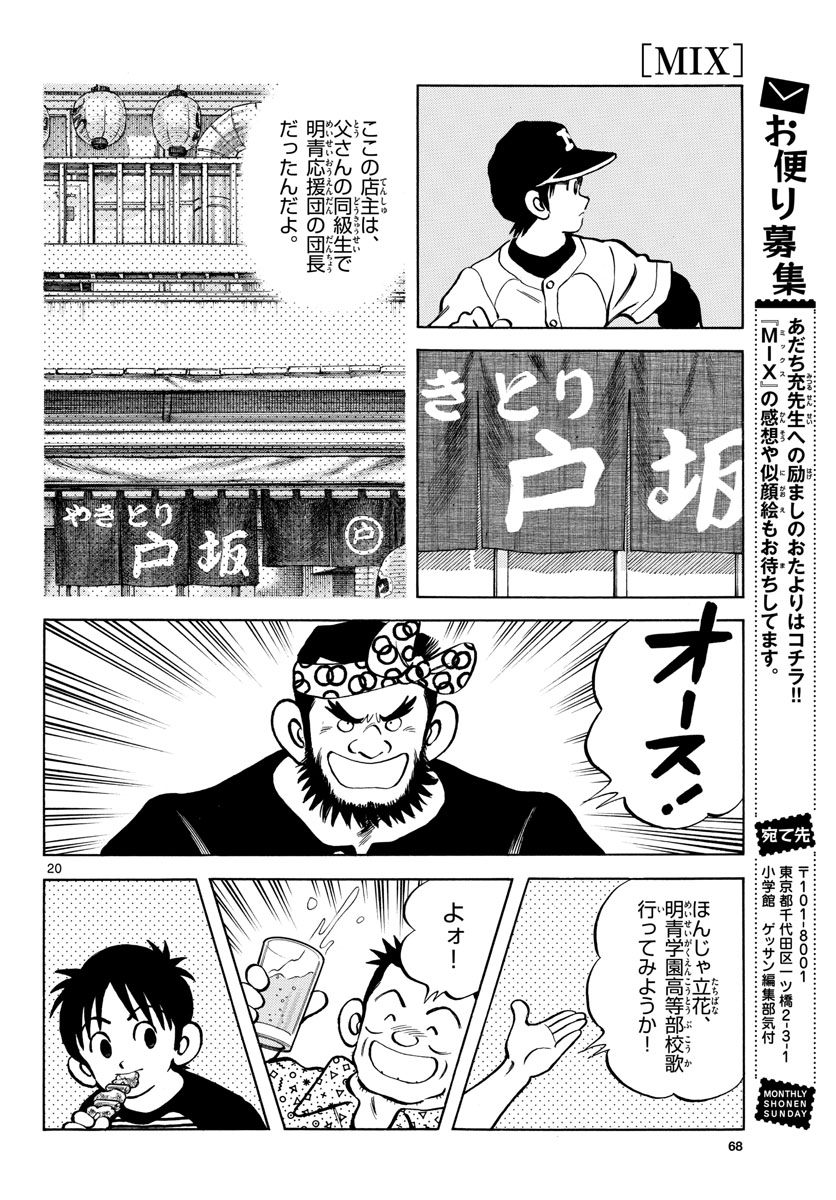 Read MIX Chapter 126 [High Quality / Full] - Page 20 - nicomanga.com