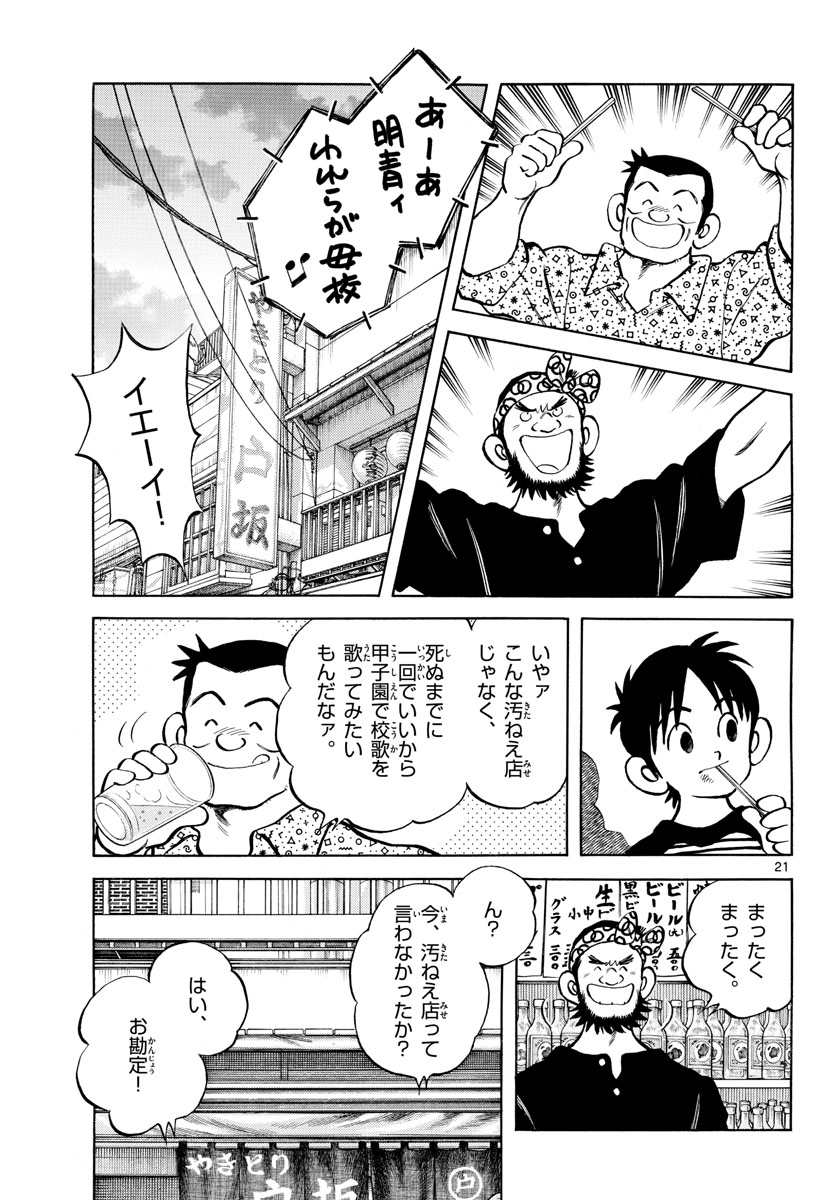 Read MIX Chapter 126 [High Quality / Full] - Page 21 - nicomanga.com