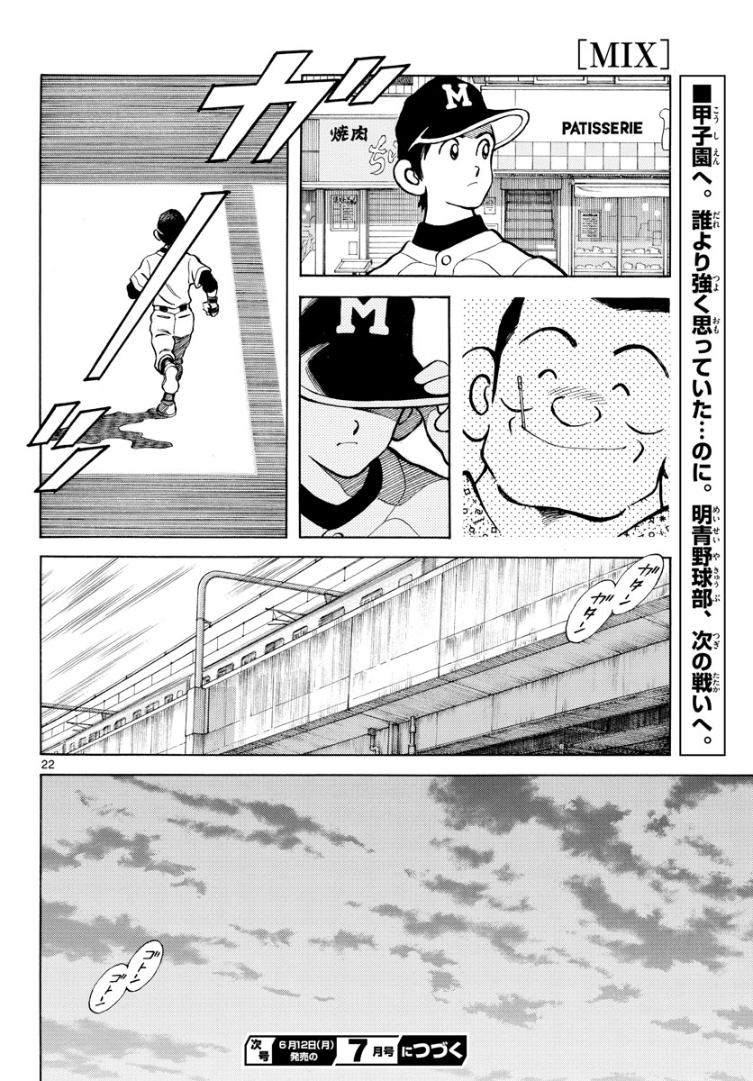 Read MIX Chapter 126 [High Quality / Full] - Page 22 - nicomanga.com