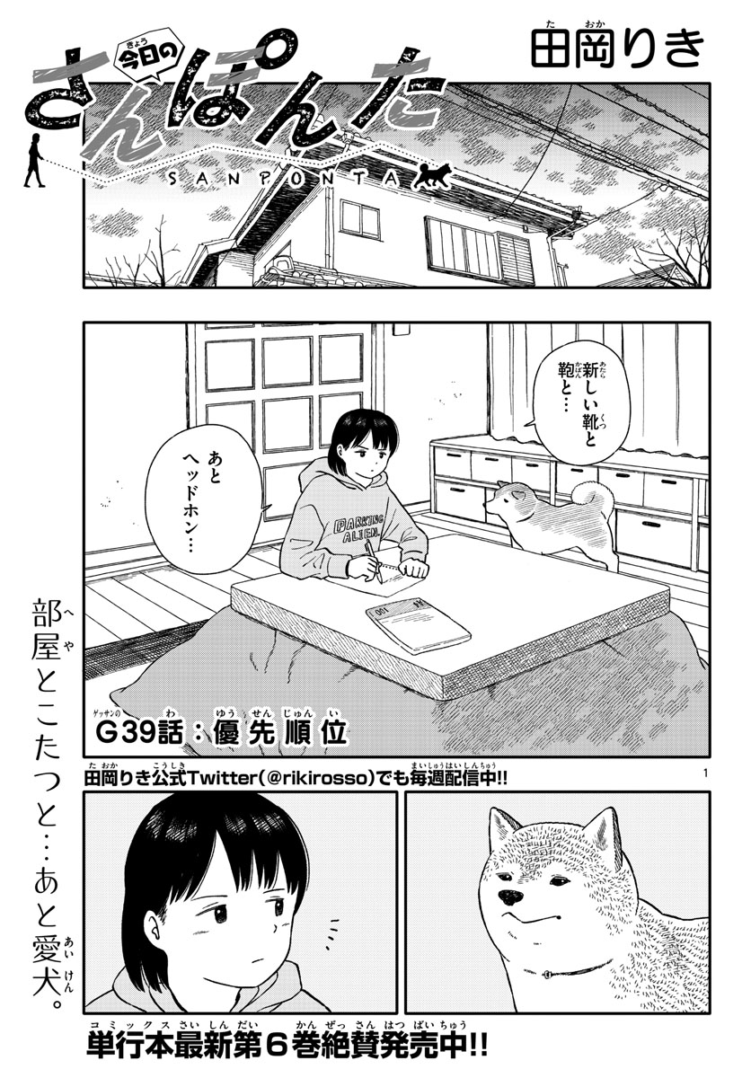 Read KYOU NO SANPONTA Chapter 39 [High Quality / Full] - Page 1 - nicomanga.com