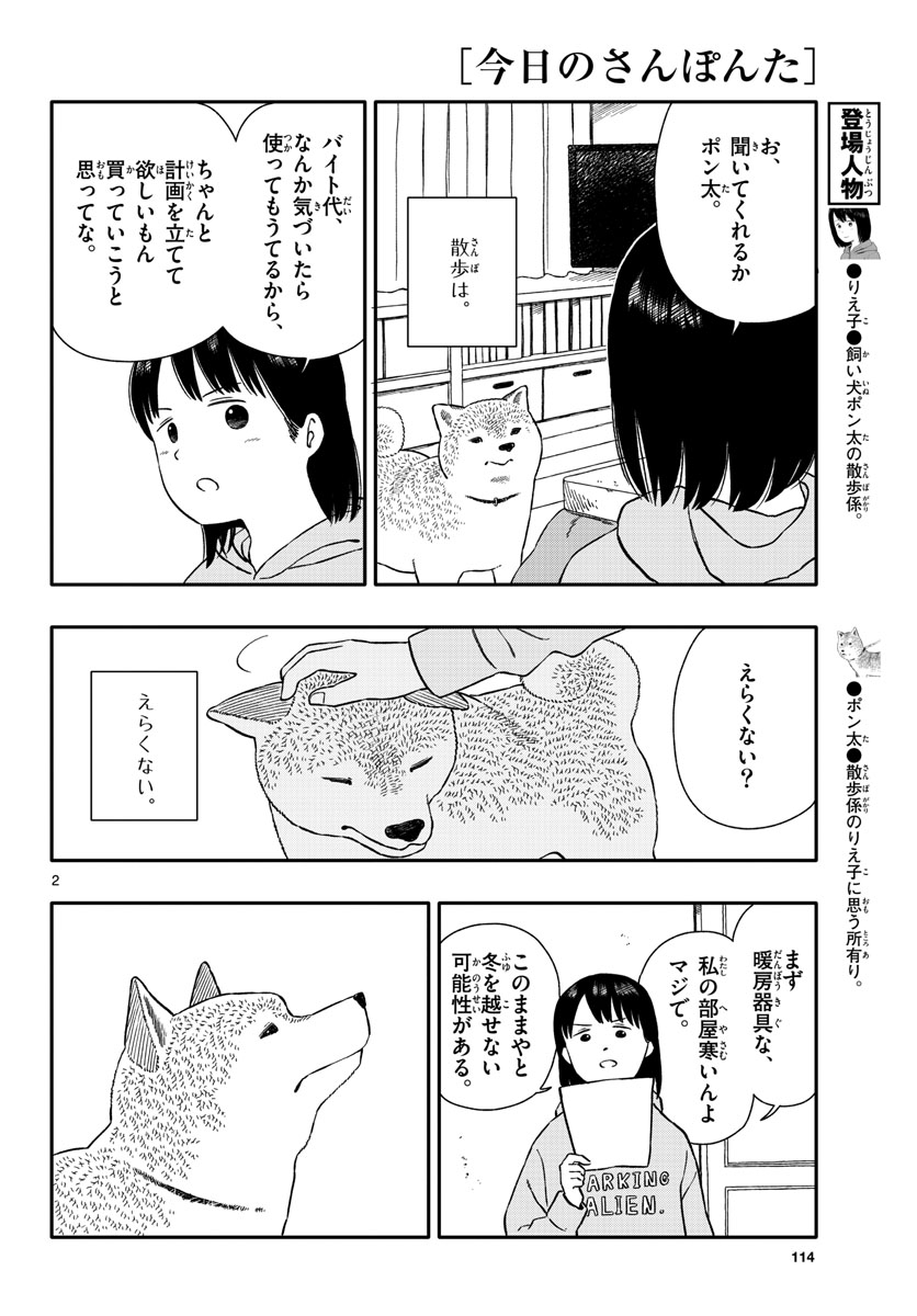 Read KYOU NO SANPONTA Chapter 39 [High Quality / Full] - Page 2 - nicomanga.com