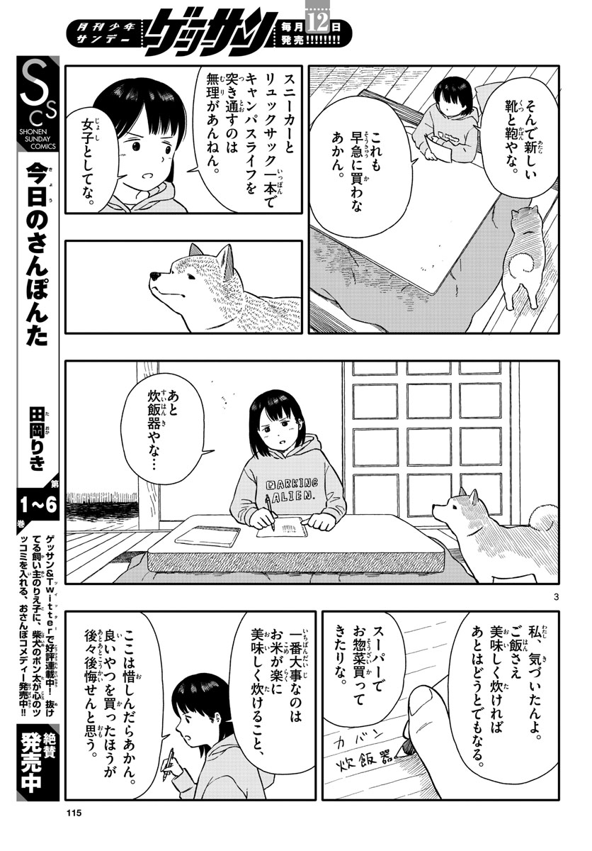 Read KYOU NO SANPONTA Chapter 39 [High Quality / Full] - Page 3 - nicomanga.com