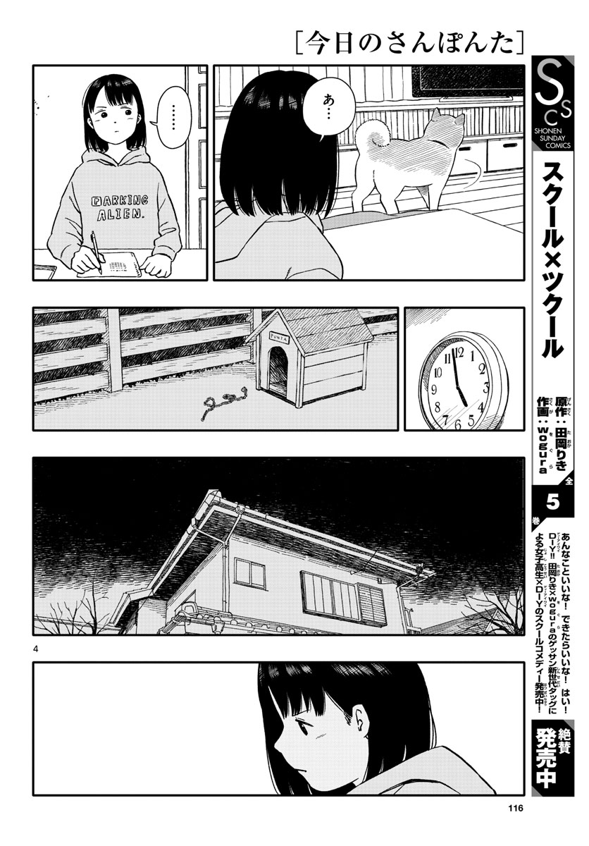 Read KYOU NO SANPONTA Chapter 39 [High Quality / Full] - Page 4 - nicomanga.com