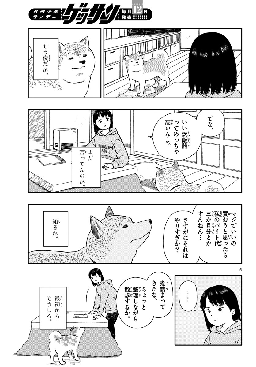 Read KYOU NO SANPONTA Chapter 39 [High Quality / Full] - Page 5 - nicomanga.com