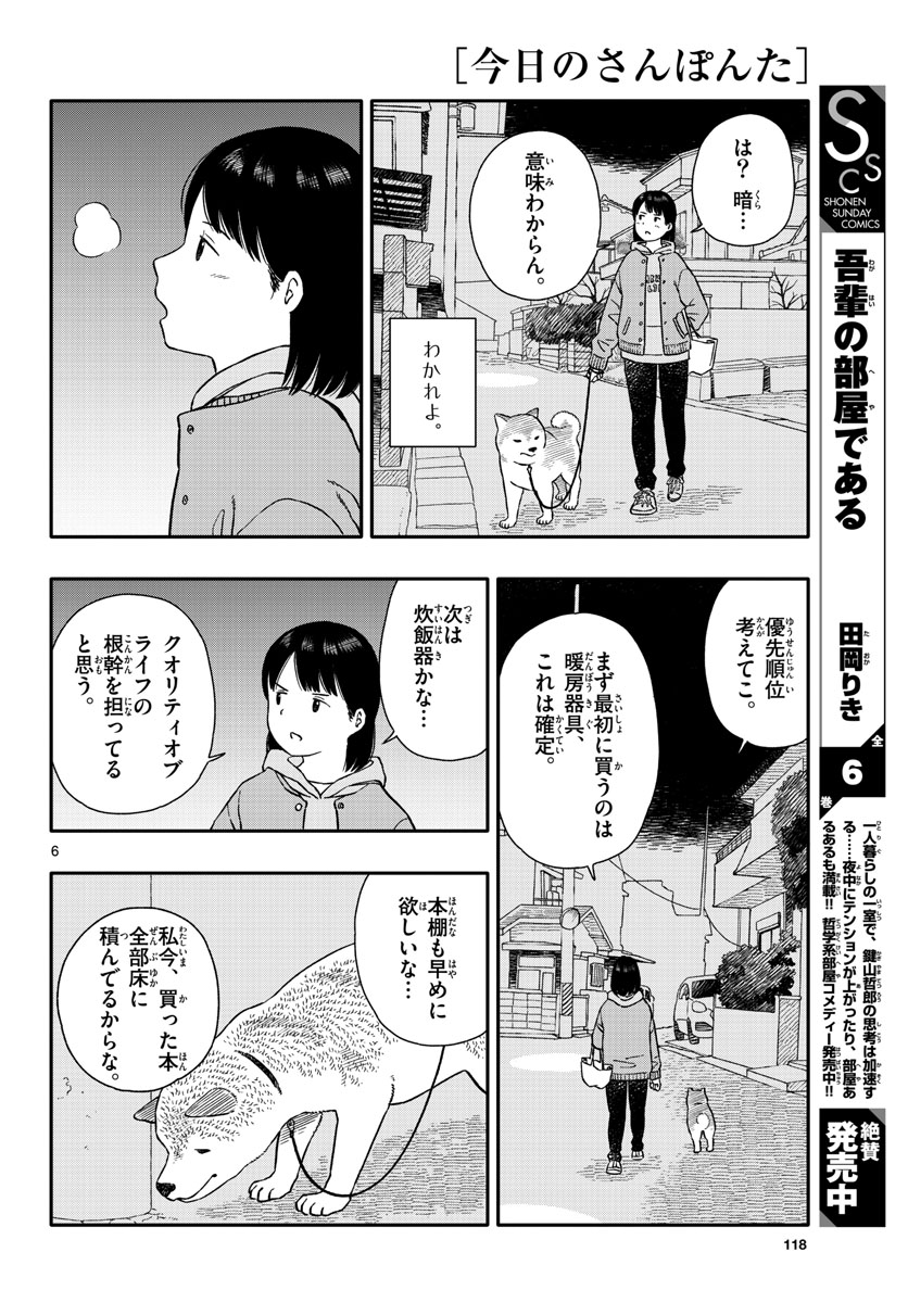 Read KYOU NO SANPONTA Chapter 39 [High Quality / Full] - Page 6 - nicomanga.com