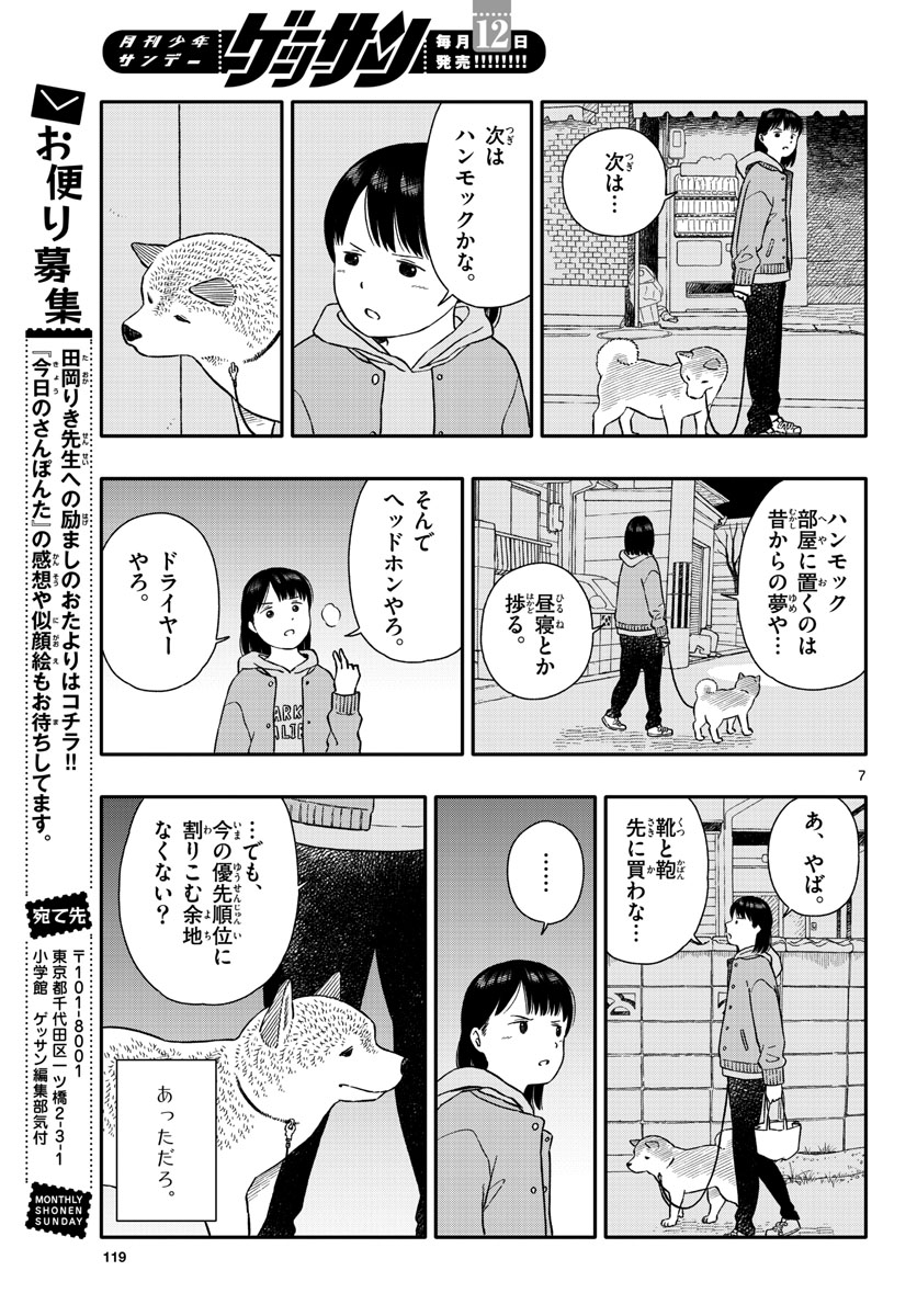Read KYOU NO SANPONTA Chapter 39 [High Quality / Full] - Page 7 - nicomanga.com