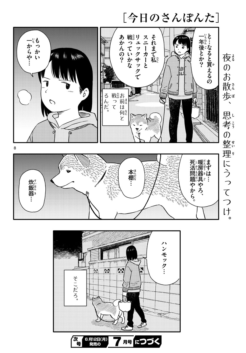 Read KYOU NO SANPONTA Chapter 39 [High Quality / Full] - Page 8 - nicomanga.com