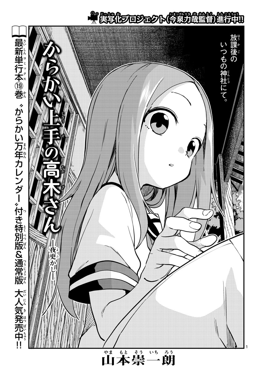 Teasing Master, Takagi Chap 167 - Pic 1